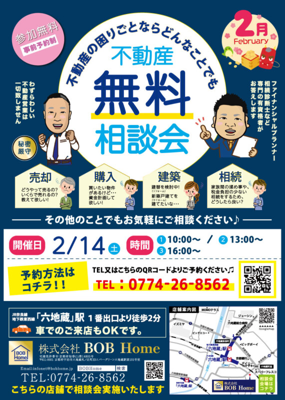 不動産相談会2月omote_kirinuki