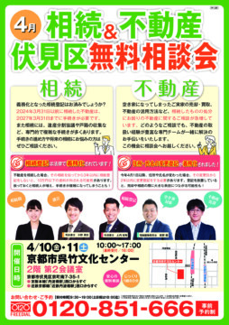 【初稿】04月_伏見区相談会