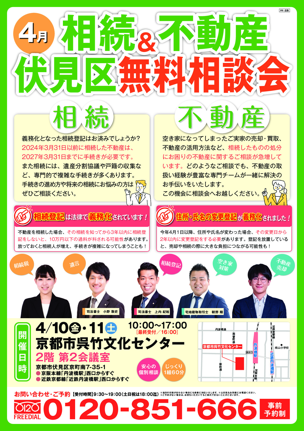 【初稿】04月_伏見区相談会