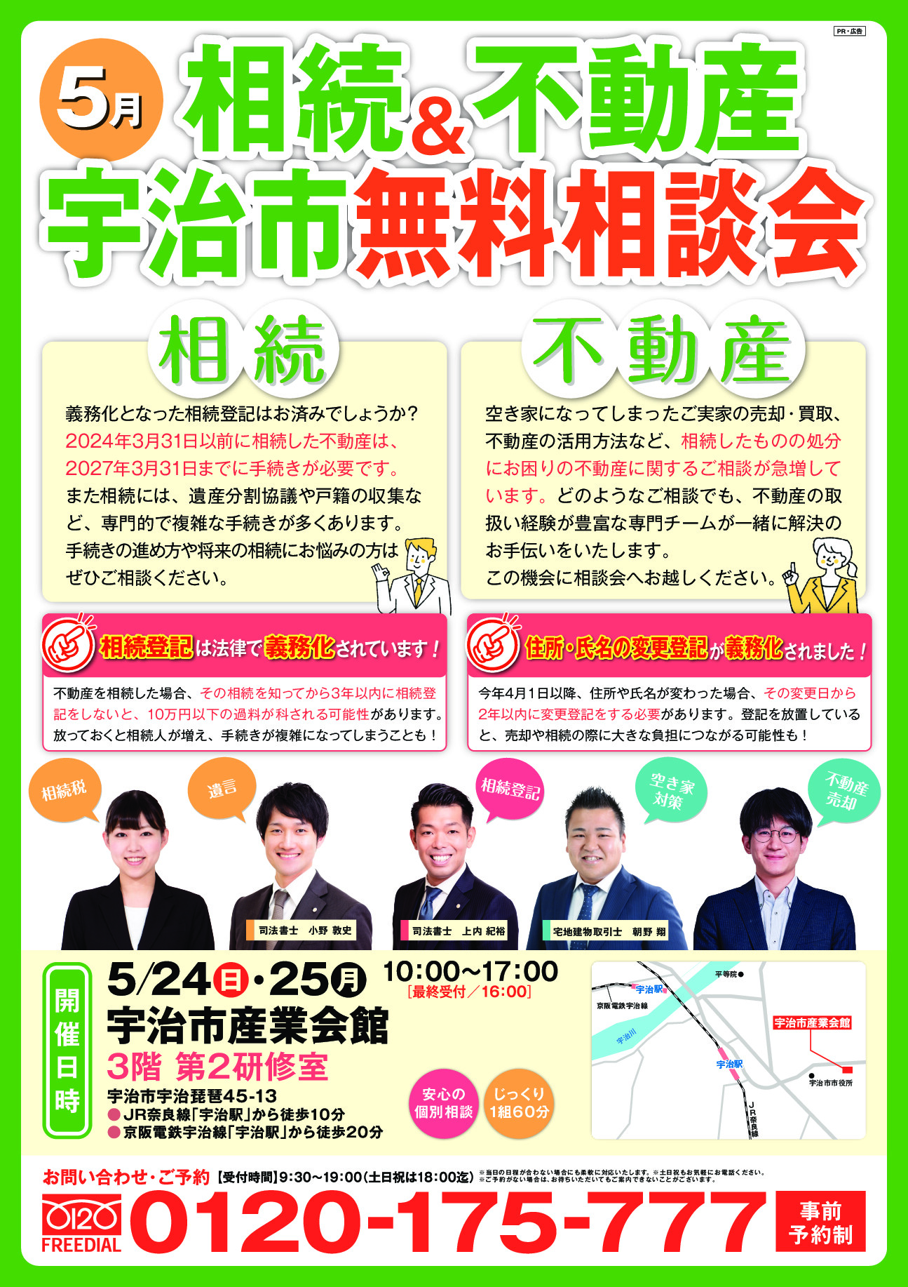 【初稿】05月_宇治市相談会
