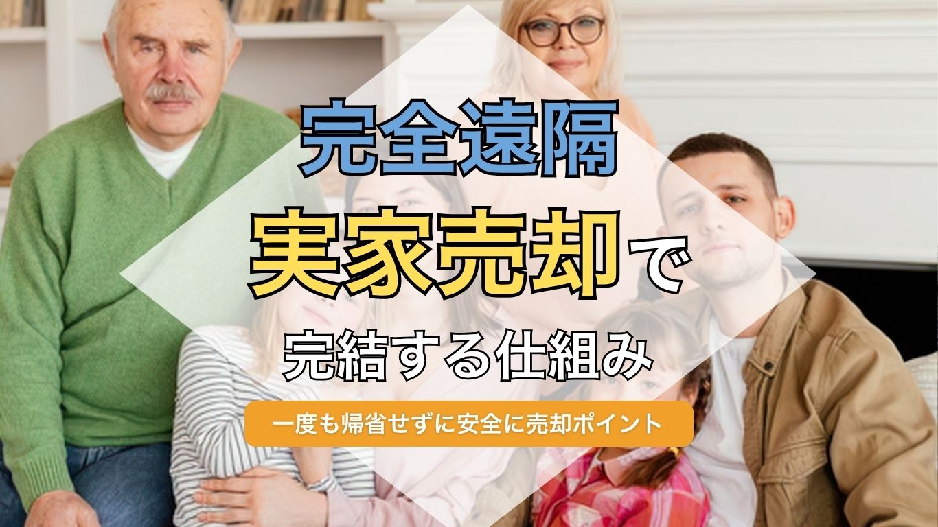 宇治市の古い実家は解体費用0円で売れる！ (13)