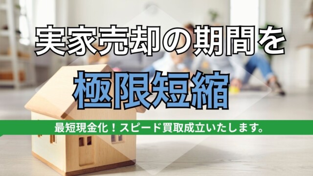 宇治市の古い実家は解体費用0円で売れる！ (17)