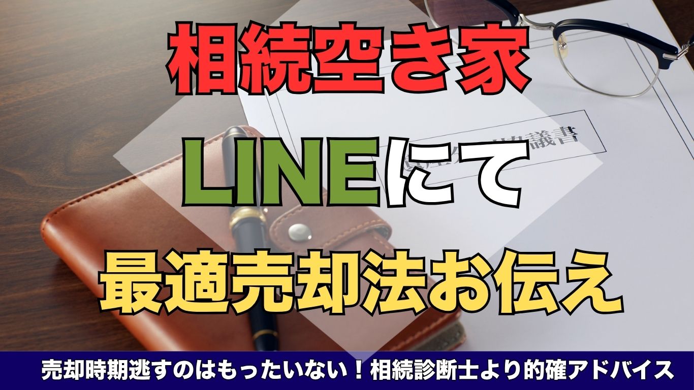宇治市の古い実家は解体費用0円で売れる！ (5)