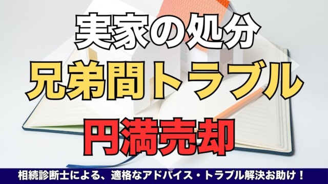 宇治市の古い実家は解体費用0円で売れる！ (7)