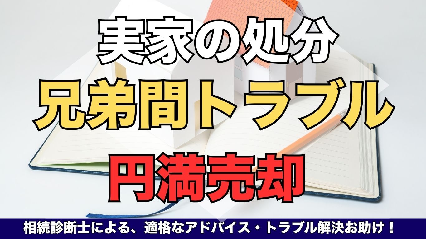宇治市の古い実家は解体費用0円で売れる！ (7)