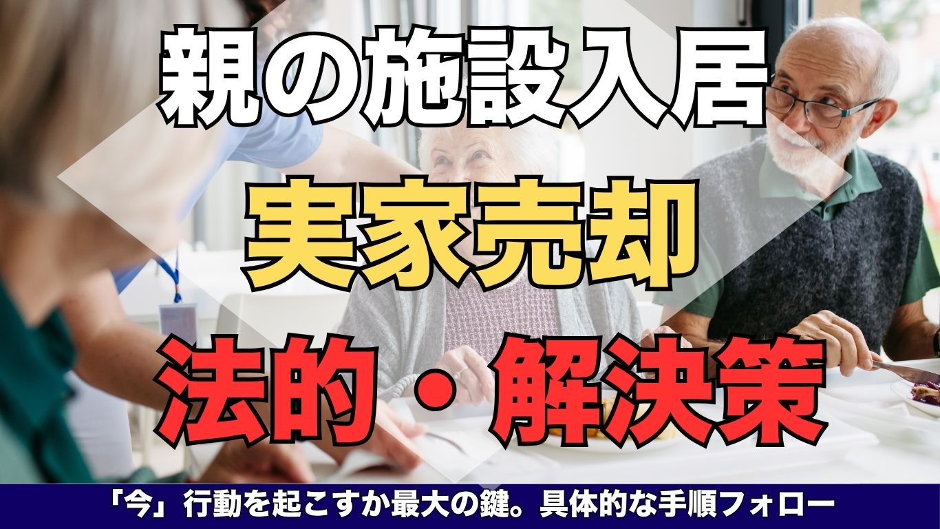 宇治市の古い実家は解体費用0円で売れる！ (9)