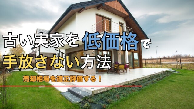 宇治市の古い実家は解体費用0円で売れる！ (18)