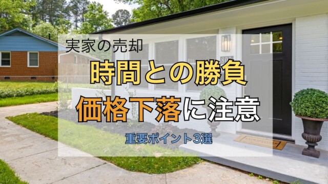 宇治市の古い実家は解体費用0円で売れる！ (20)