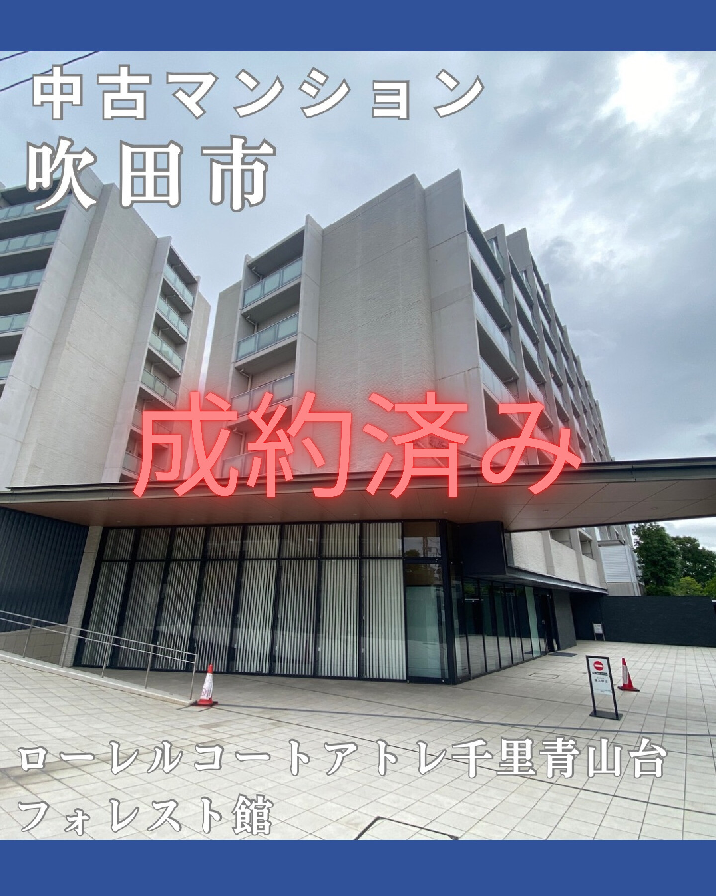 物件登録