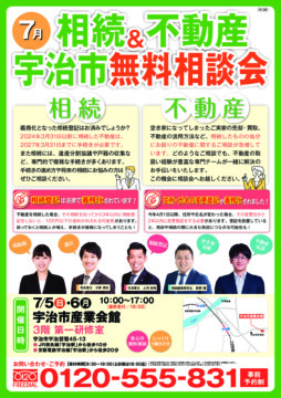07月_宇治市相談会チラシ02