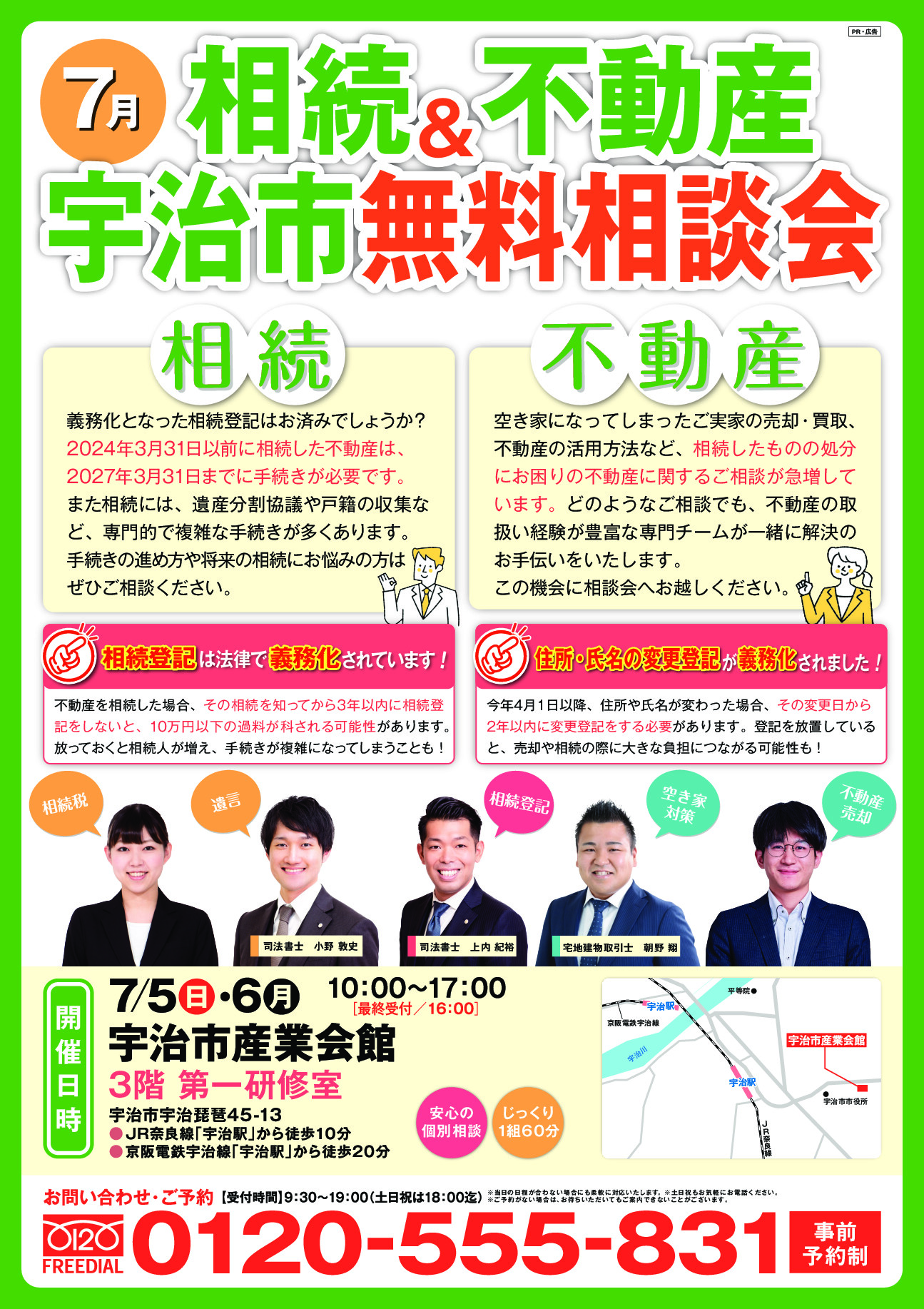 07月_宇治市相談会チラシ02
