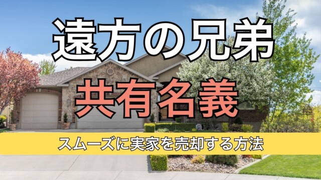 宇治市の古い実家は解体費用0円で売れる！ (27)