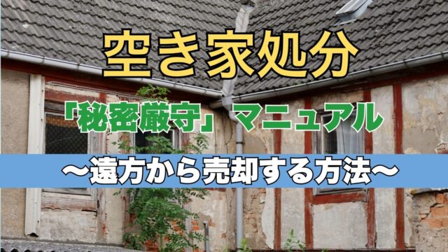 宇治市の古い実家は解体費用0円で売れる！ (30)