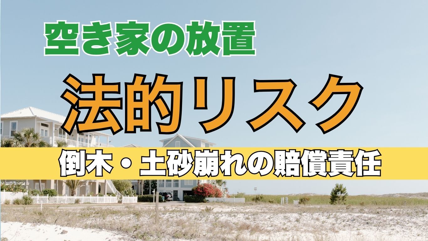 宇治市の古い実家は解体費用0円で売れる！ (31)