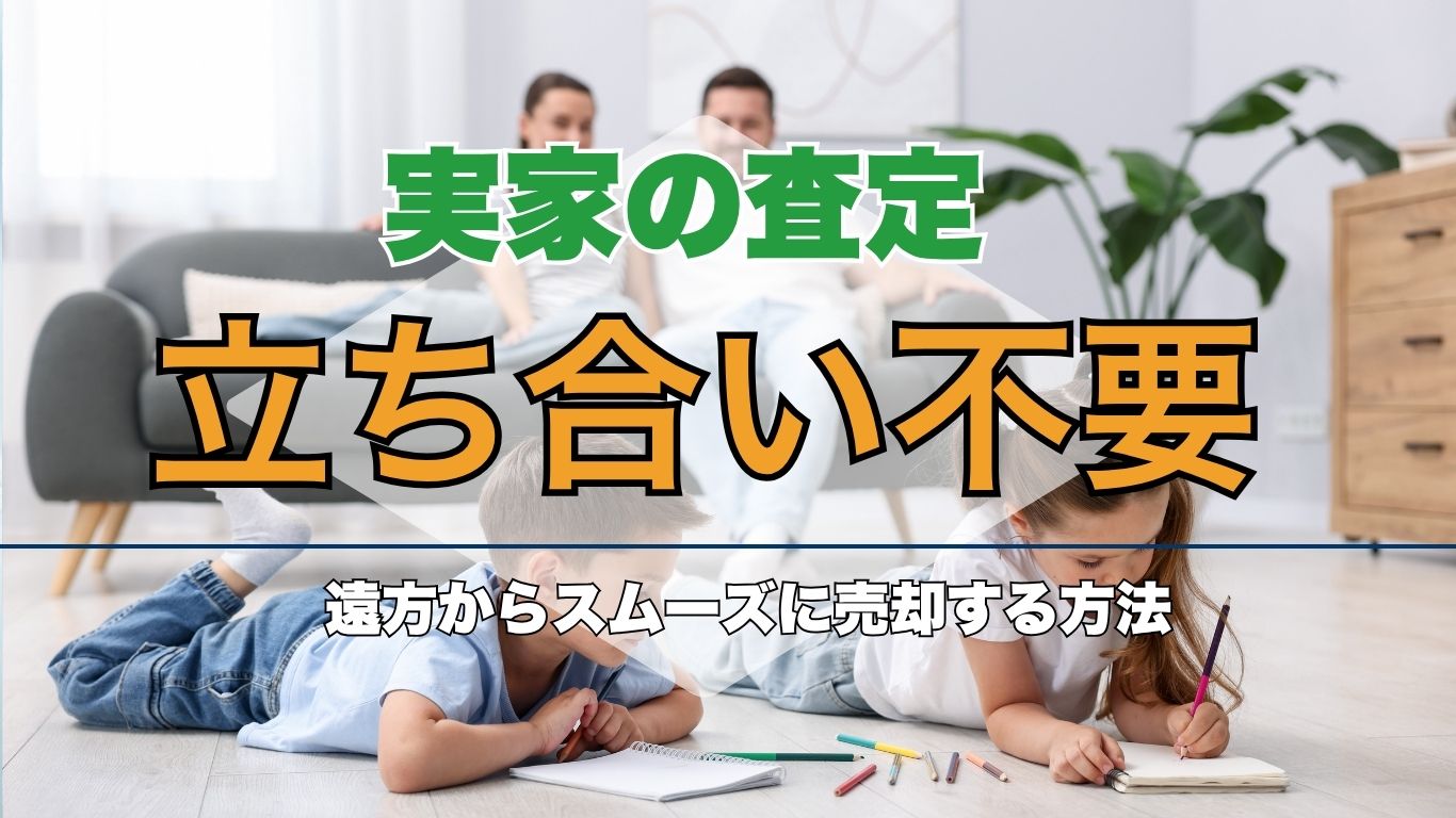 宇治市の古い実家は解体費用0円で売れる！ (33)