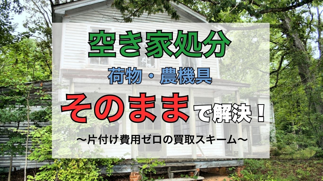 宇治市の古い実家は解体費用0円で売れる！ (40)