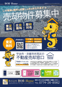 【チラシ】売却募集