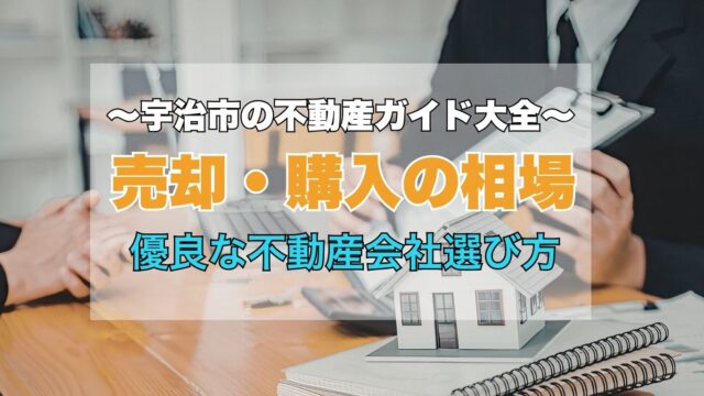 宇治市の古い実家は解体費用0円で売れる！ (41)