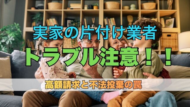 宇治市の古い実家は解体費用0円で売れる！ (45)