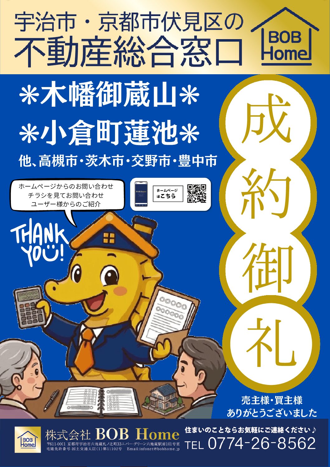【チラシ】0827成約御礼